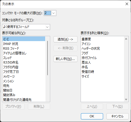 outlook-view-setting-column