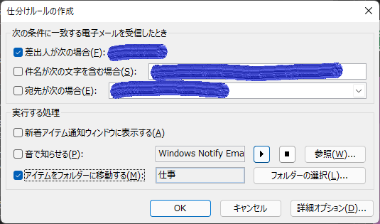 outlook-rule-setting-detail